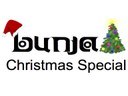 Christmas Special Deals
